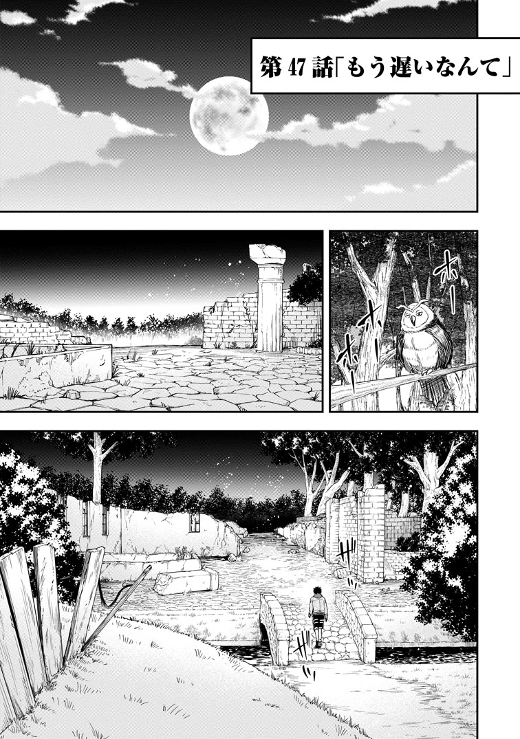 公式-雑用付与術師が自分の最強に気付くまで 第47話(1) 