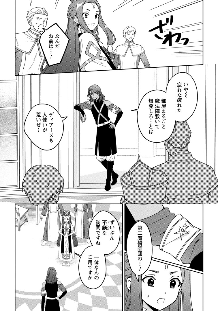 公式-義妹に婚約者を奪われた落ちこぼれ令嬢は、天才魔術師に溺愛される 第37話(1) 