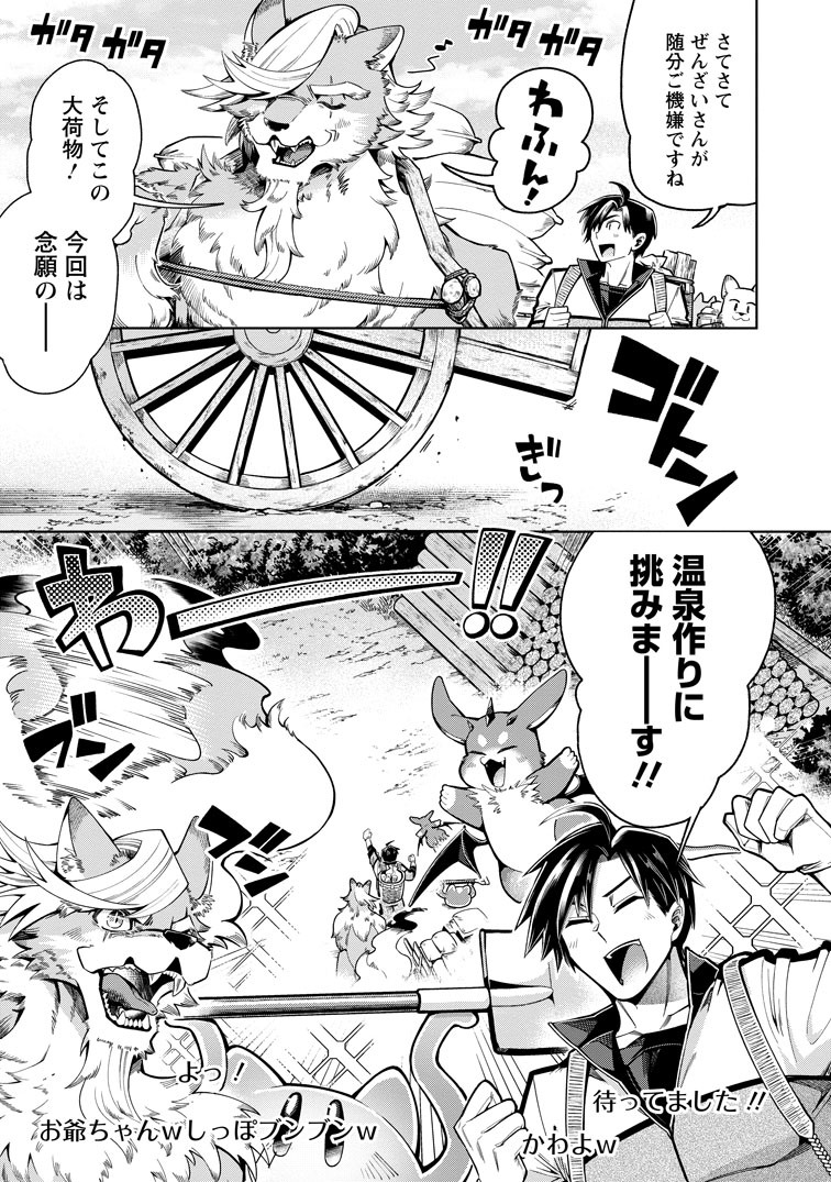 公式-社畜の俺、ドラゴンに懐かれたのでペット配信を始めます~チビッ子ドラゴンとモンスター牧場ライフ~ 第14話(2) 