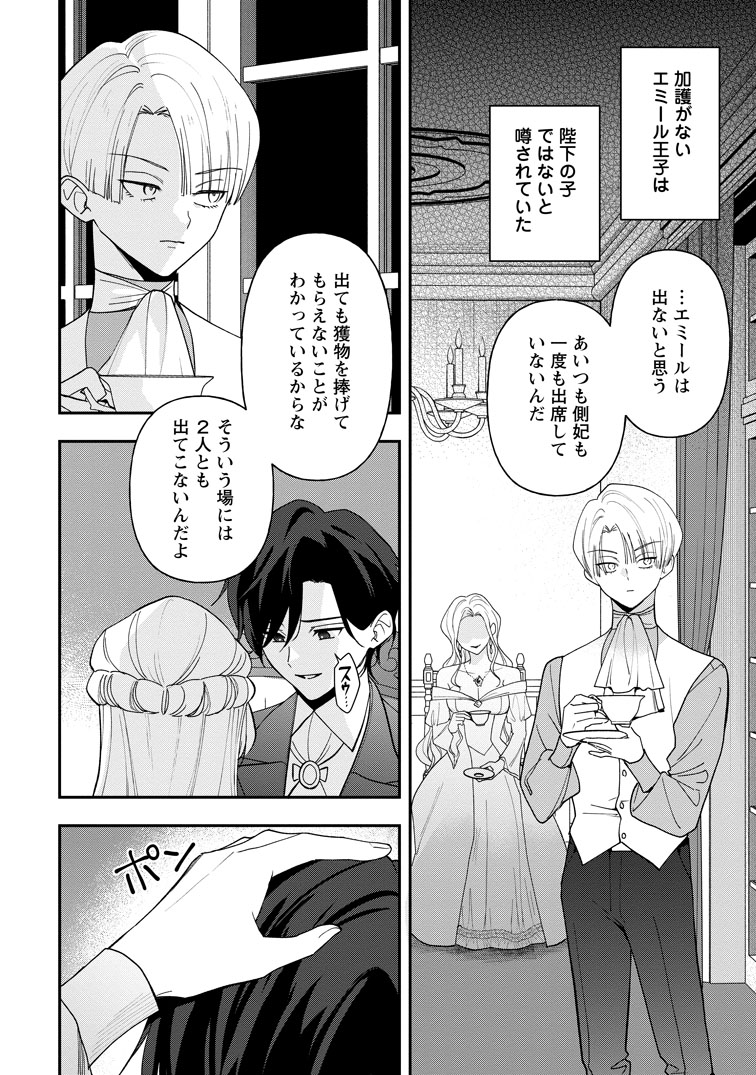 公式-冴えない加護持ち令嬢、孤高の王子様に見初められる~美貌の妹に言いなりの家族を捨てたら、真の能力が開花しました~ 第8話(3) 