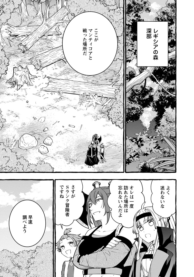 公式-追放されたおっさん鍛冶師、なぜか伝説の大名工になる ~昔おもちゃの武器を造ってあげた子供たちが全員英雄になっていた~ 第25話(1) 