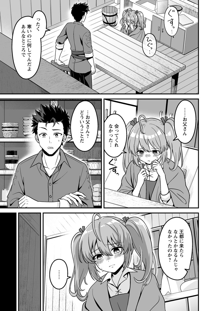 公式-伝説に残らなかった大賢者 第5話(1) 