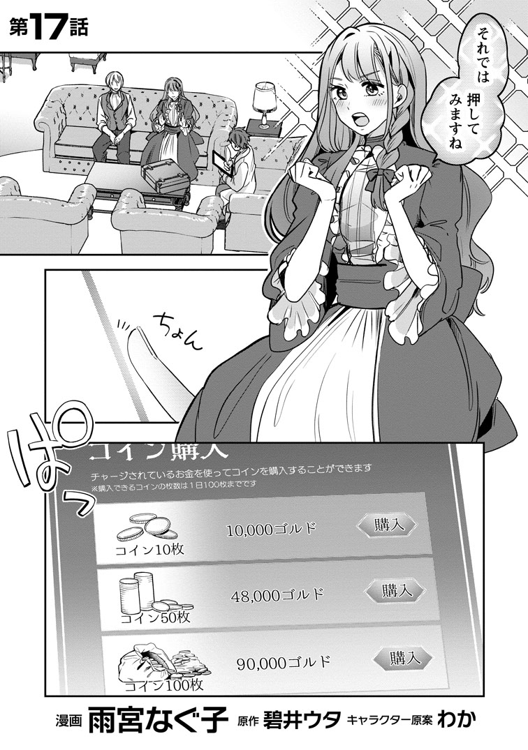 公式-役立たずスキル【ログインボーナス】で捨てられた令嬢が、本当の幸せをつかむまで 第17話(1) 