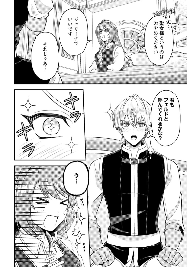 公式-宝石の聖女 「欲深女め!」と追放されたけど、隣国の王子様と幸せに暮らすのであとはもうご勝手に! 第3話(2) 