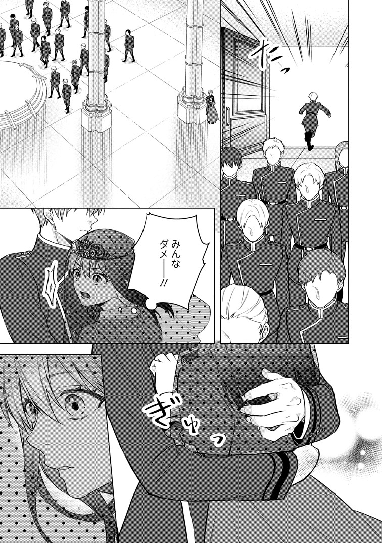 公式-ヴェールの聖女 ~醜いと誤解された聖女、イケメン護衛騎士に溺愛される~ 第22話(3) 