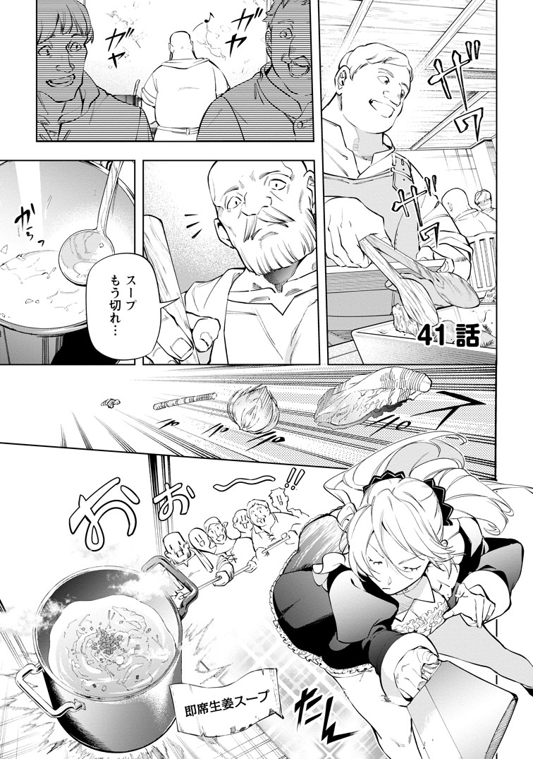 公式-異世界クラフトぐらし~自由気ままな生産職のほのぼのスローライフ~ 第41話(1) 