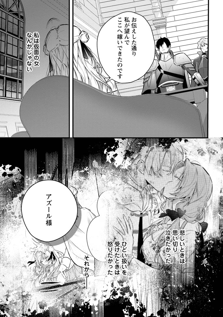 公式-感情が天候に反映される特殊能力持ち令嬢は婚約解消されたので不毛の大地へ嫁ぎたい 第2話(2) 