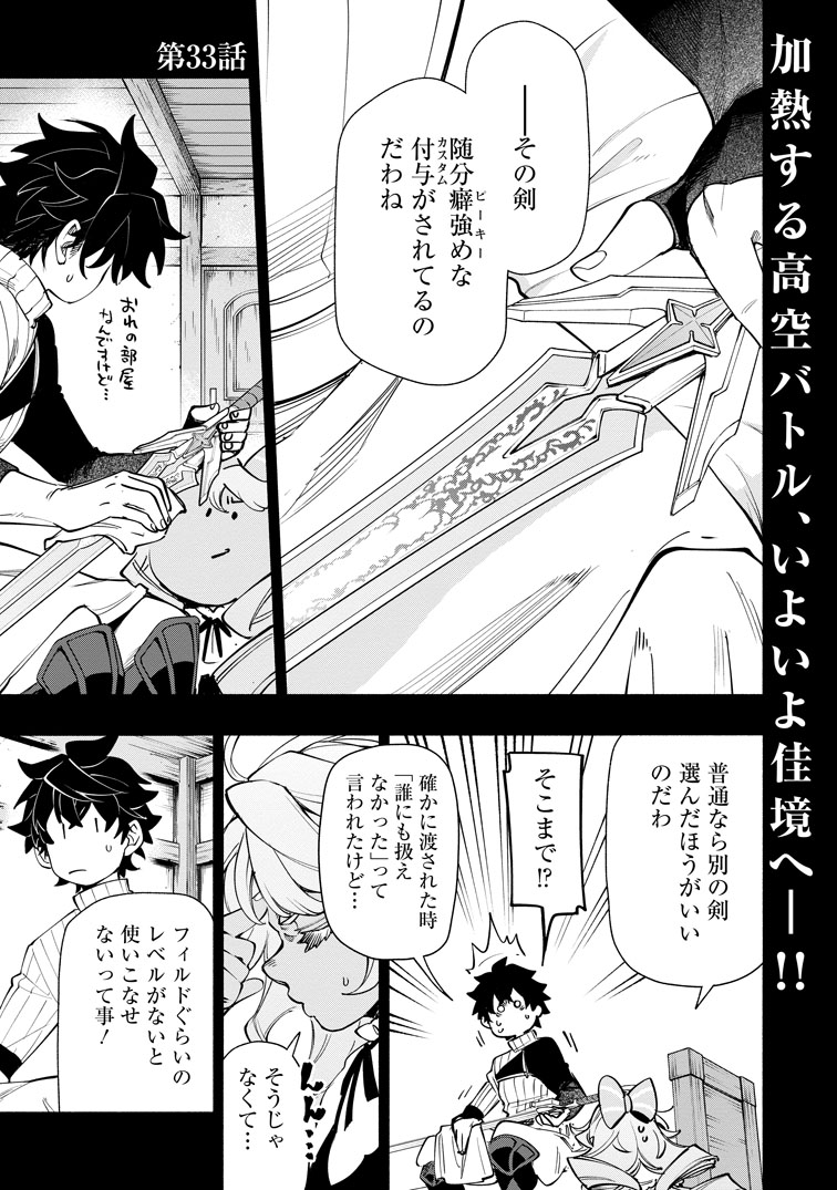 公式-ポイントギフター《経験値分配能力者》の異世界最強ソロライフ~ブラックギルドから解放された男は万能最強職として無双する~ 第33話(1) 