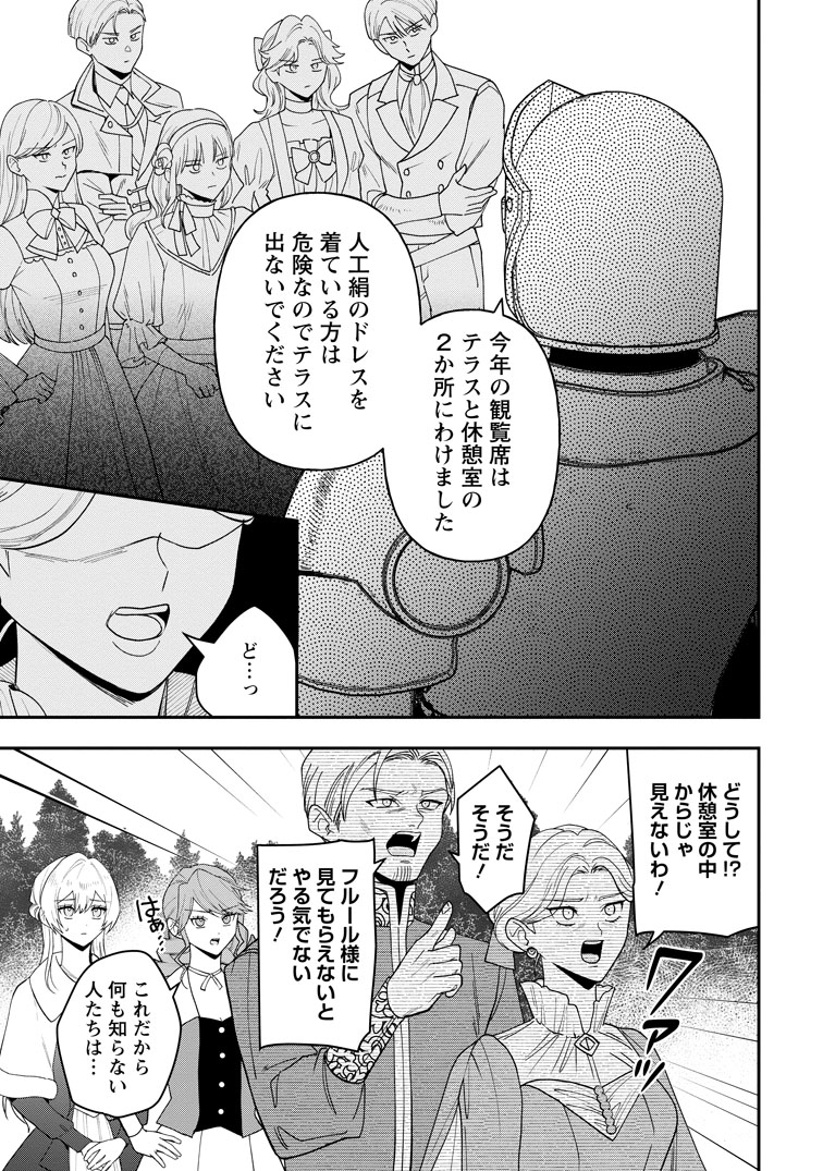 公式-冴えない加護持ち令嬢、孤高の王子様に見初められる~美貌の妹に言いなりの家族を捨てたら、真の能力が開花しました~ 第9話(1) 