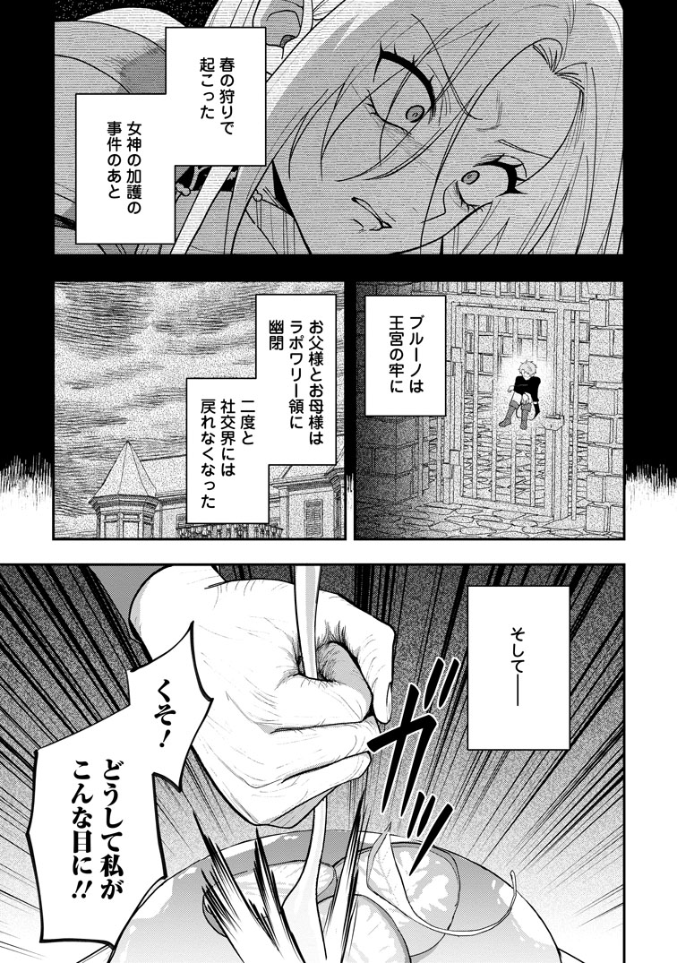 公式-冴えない加護持ち令嬢、孤高の王子様に見初められる~美貌の妹に言いなりの家族を捨てたら、真の能力が開花しました~ 第11話(1) 