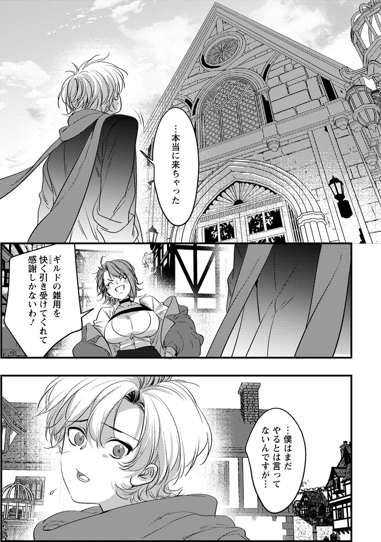 公式-忌み子として捨てられた召喚士、実は世界最強 第4話(1) 