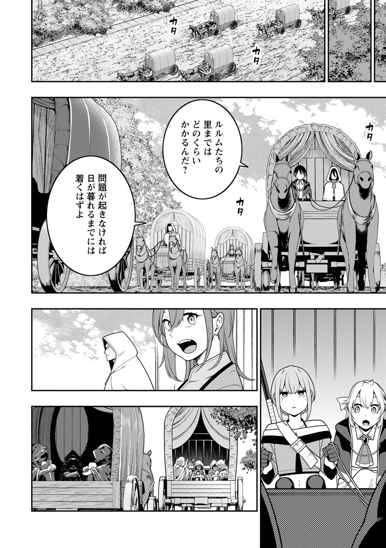 公式-最強陰陽師の異世界転生記 ~下僕の妖怪どもに比べてモンスターが弱すぎるんだが~ 第52話(2) 