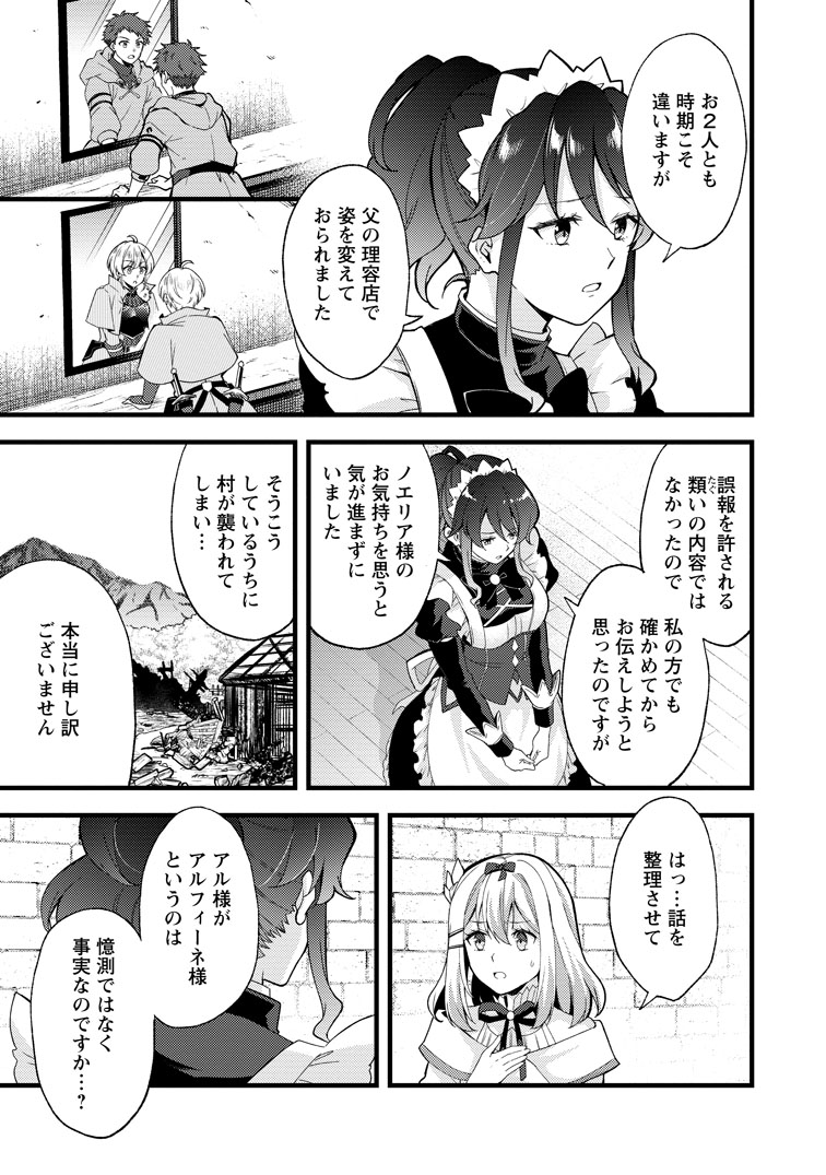 公式-剣聖の幼馴染がパワハラで俺につらく当たるので、絶縁して辺境で魔剣士として出直すことにした。 第42話(3) 