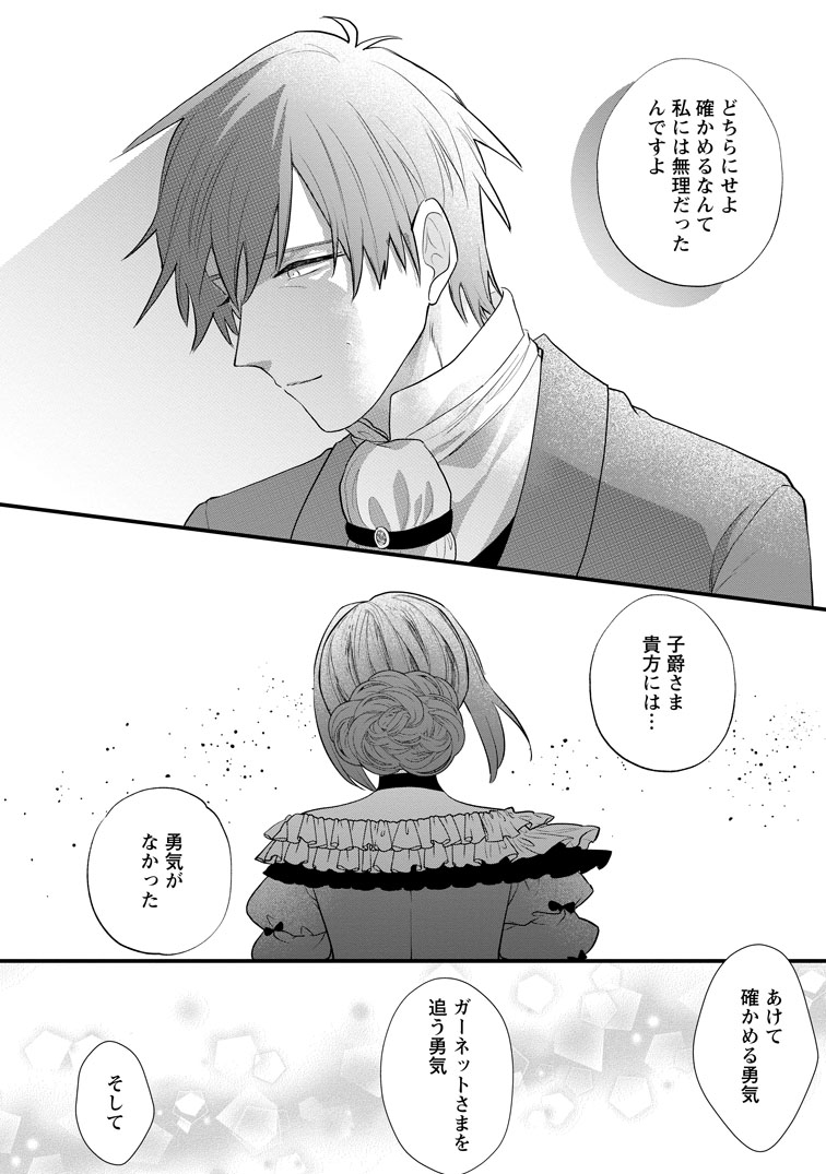 【ポテコ】家族に役立たずと言われ続けたわたしが、魔性の公爵 4 他10冊 公式-家族に役立たずと言われ続けたわたしが、魔性の公爵騎士様