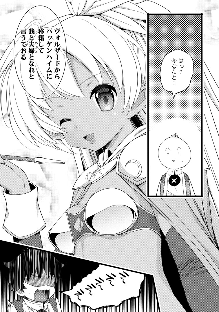 公式-ハズレ判定から始まったチート魔術士生活 第61話(2) 