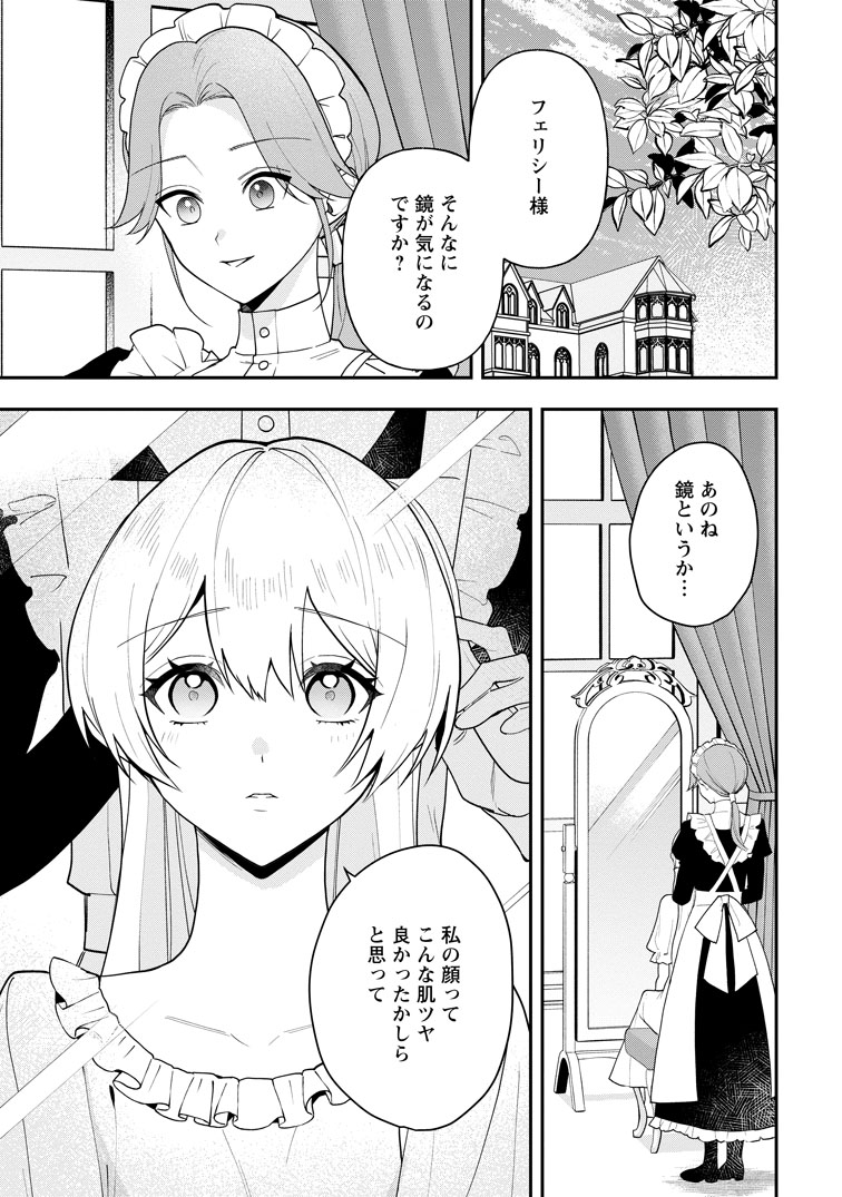 公式-冴えない加護持ち令嬢、孤高の王子様に見初められる～美貌