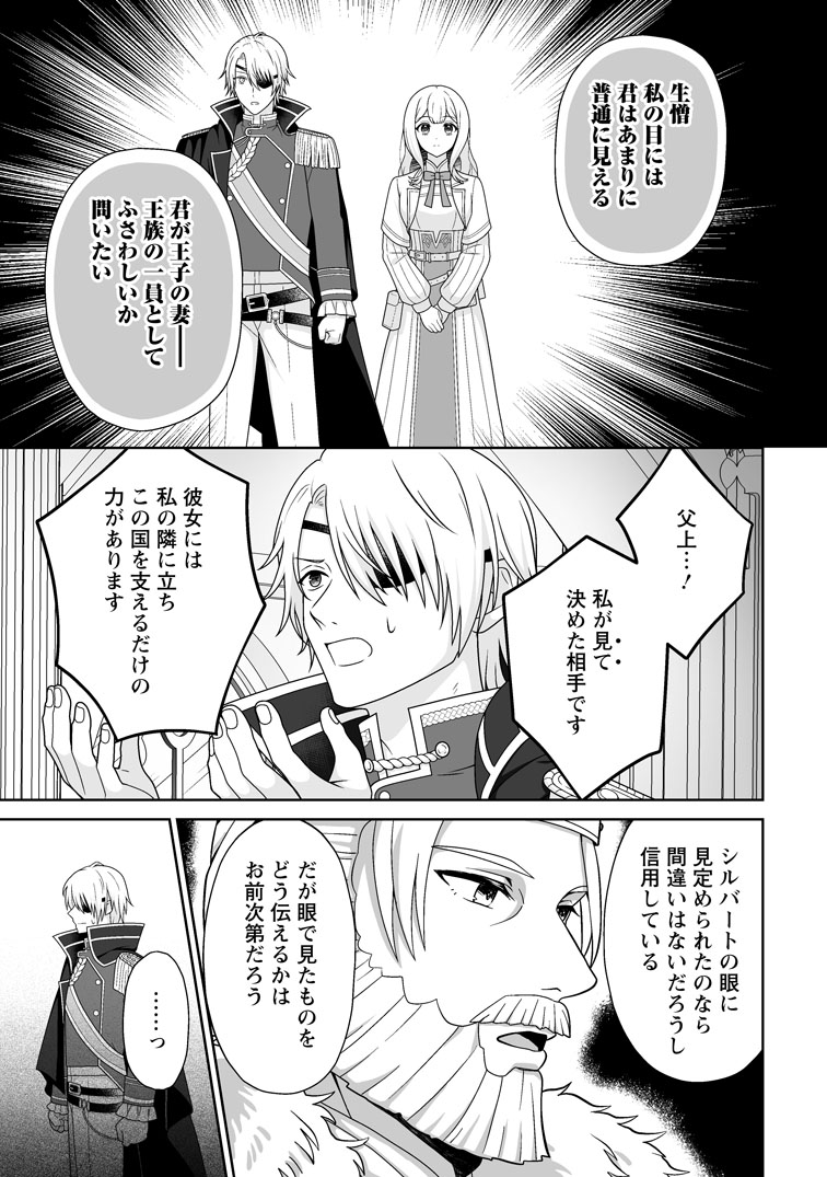 公式-身代わりで縁談に参加した愚妹の私、隣国の王子様に見初め