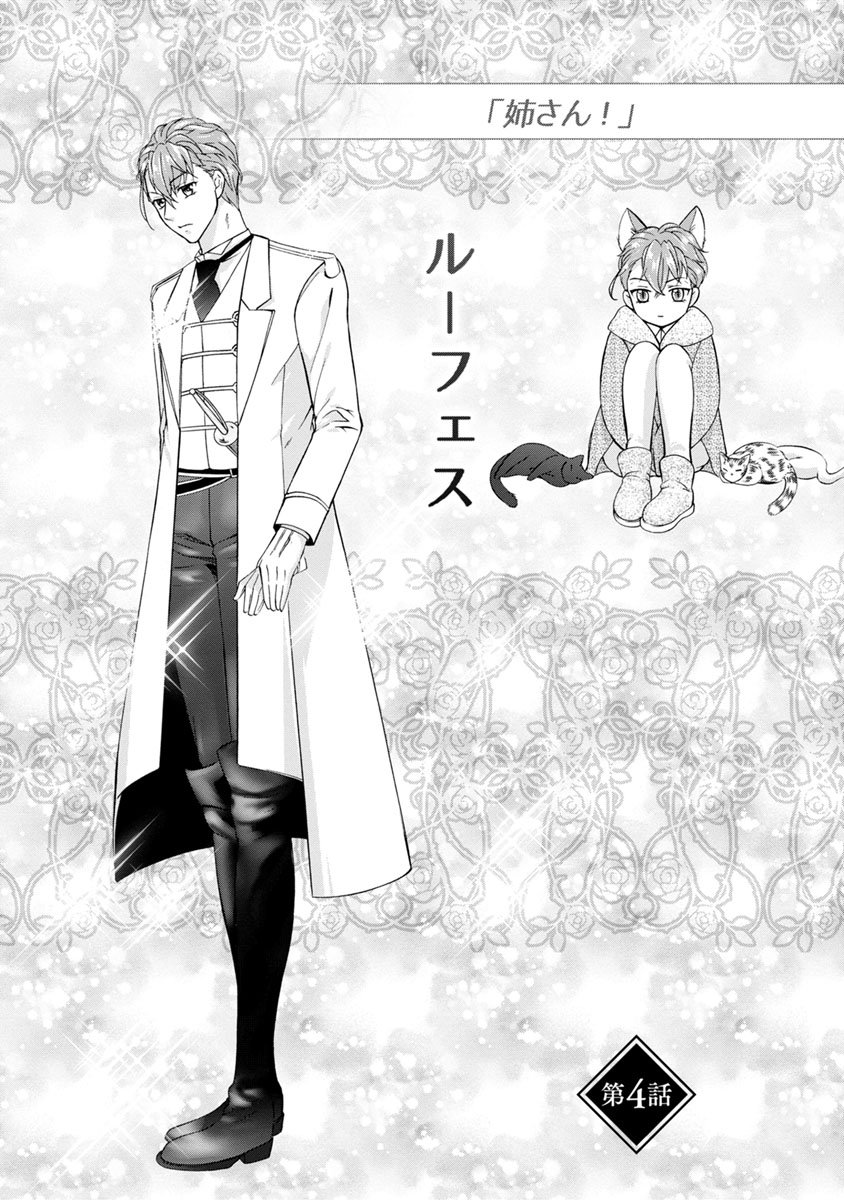 公式シナリオ通りに退場したのに、いまさらなんの御用ですか? 第4話(1) 無料・試し読み豊富、Web漫画・コミックサイト がうがうモンスター＋