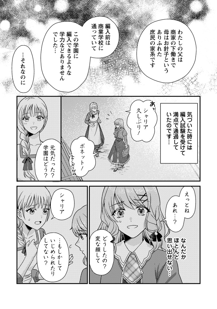 公式-ヒロインが来る前に妊娠しました~詰んだはずの悪役令嬢ですが、どうやら違うようです~ 第17話(3) 