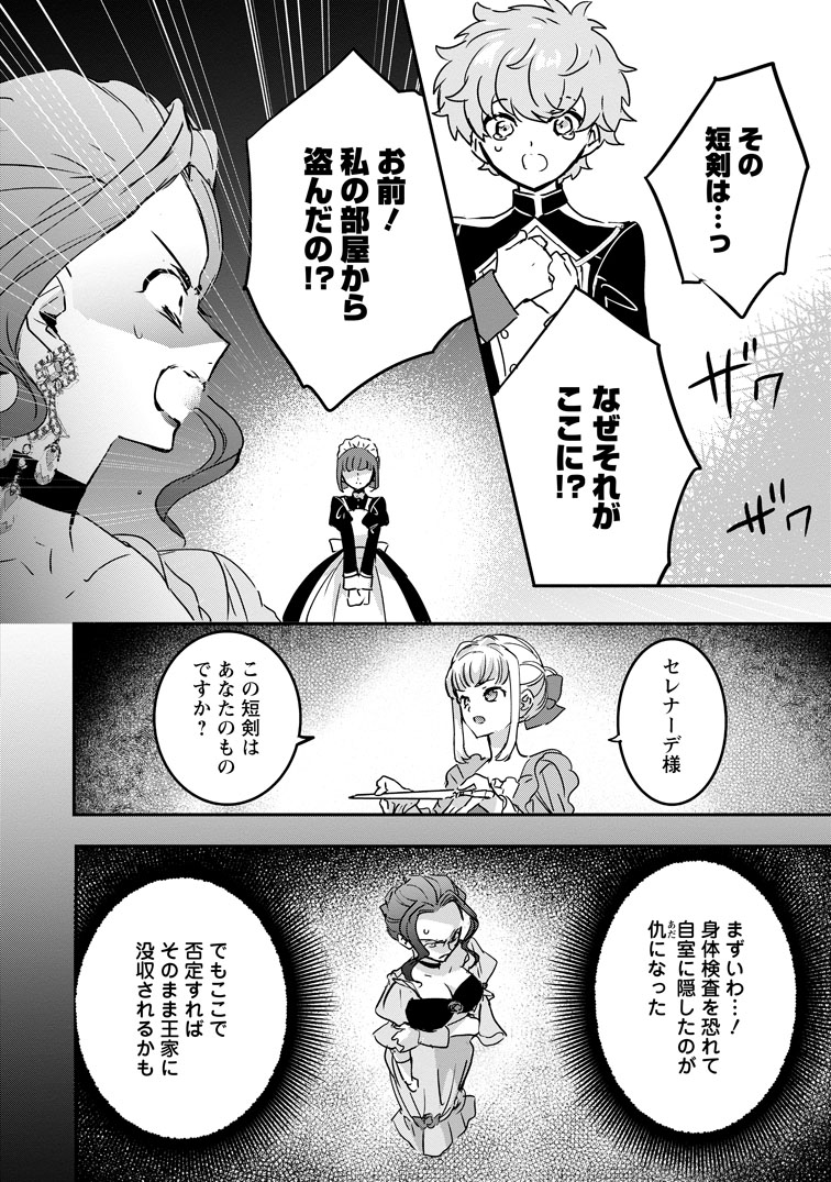公式-「お前が代わりに死ね」と言われた私。妹の身代わりに冷酷な辺境伯のもとへ嫁ぎ、幸せを手に入れる 第26話(3) 