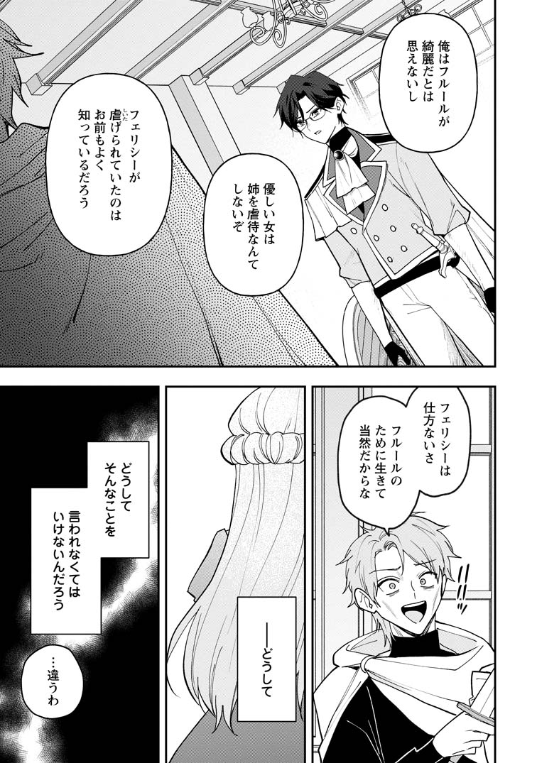 公式-冴えない加護持ち令嬢、孤高の王子様に見初められる~美貌の妹に言いなりの家族を捨てたら、真の能力が開花しました~ 第10話(2) 