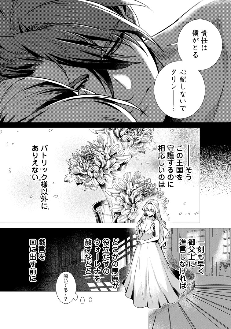公式-寝取られ追放された最強騎士団長のおっさん、片田舎で英雄に祭り上げられる 第8話(4) 