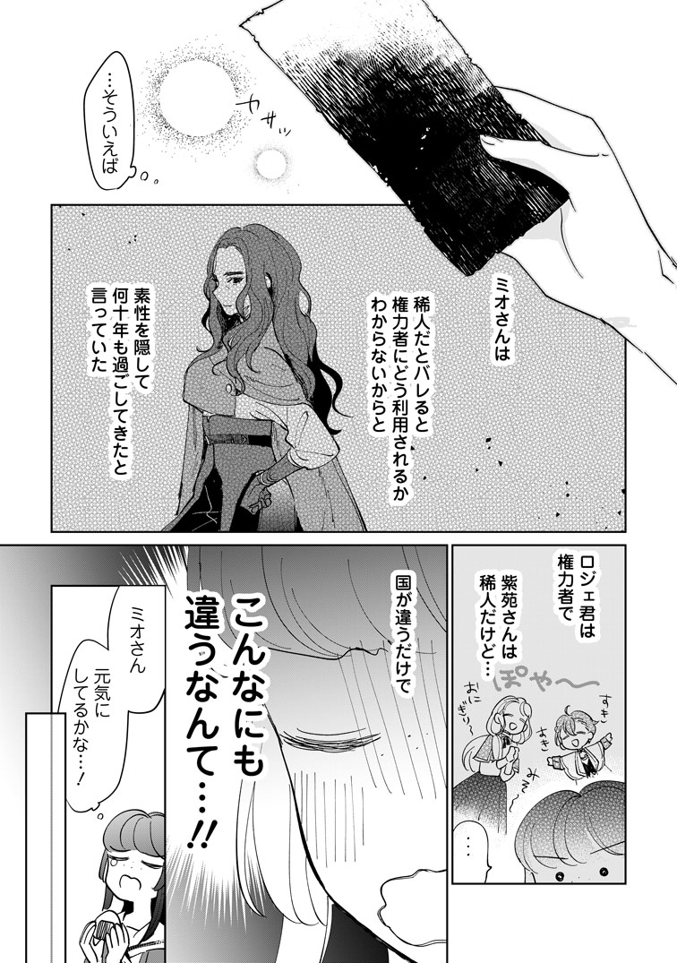 公式-聖女じゃないと追放されたので、もふもふ従者(聖獣)とおにぎりを握る 第52話(3) 