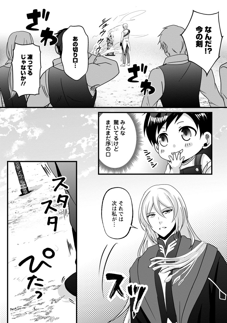 公式-ちったい俺の巻き込まれ異世界生活 第25話(1) 