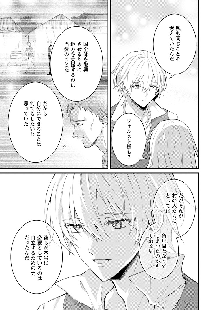 公式-追放聖女のどろんこ農園生活~いつのまにか隣国を救ってしまいました~ 第23話(2) 