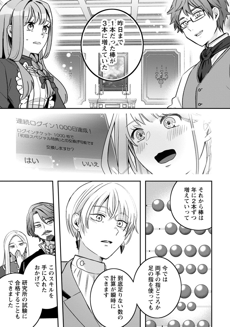 公式-役立たずスキル【ログインボーナス】で捨てられた令嬢が、本当の幸せをつかむまで 第17話(3) 