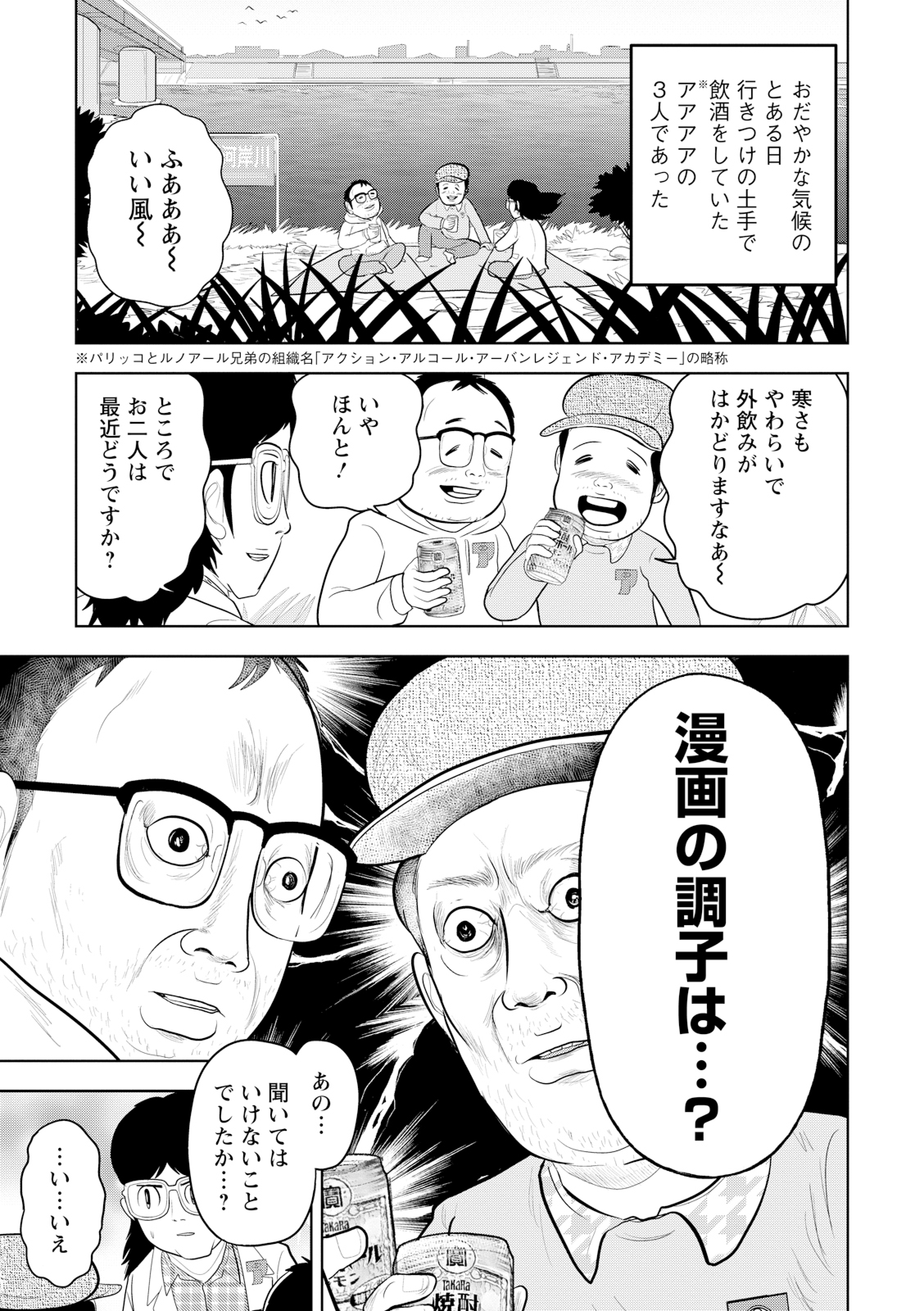 公式-パリッコの都酒伝説ファイル 第28話 超本気(どマジ)ナリーフレンド 