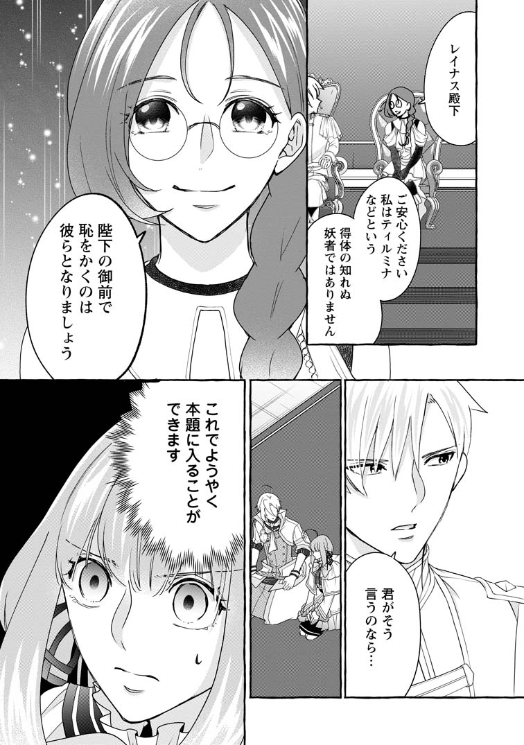 公式-姉の身代わりで婚約したら何故か辺境の聖女と呼ばれるよう