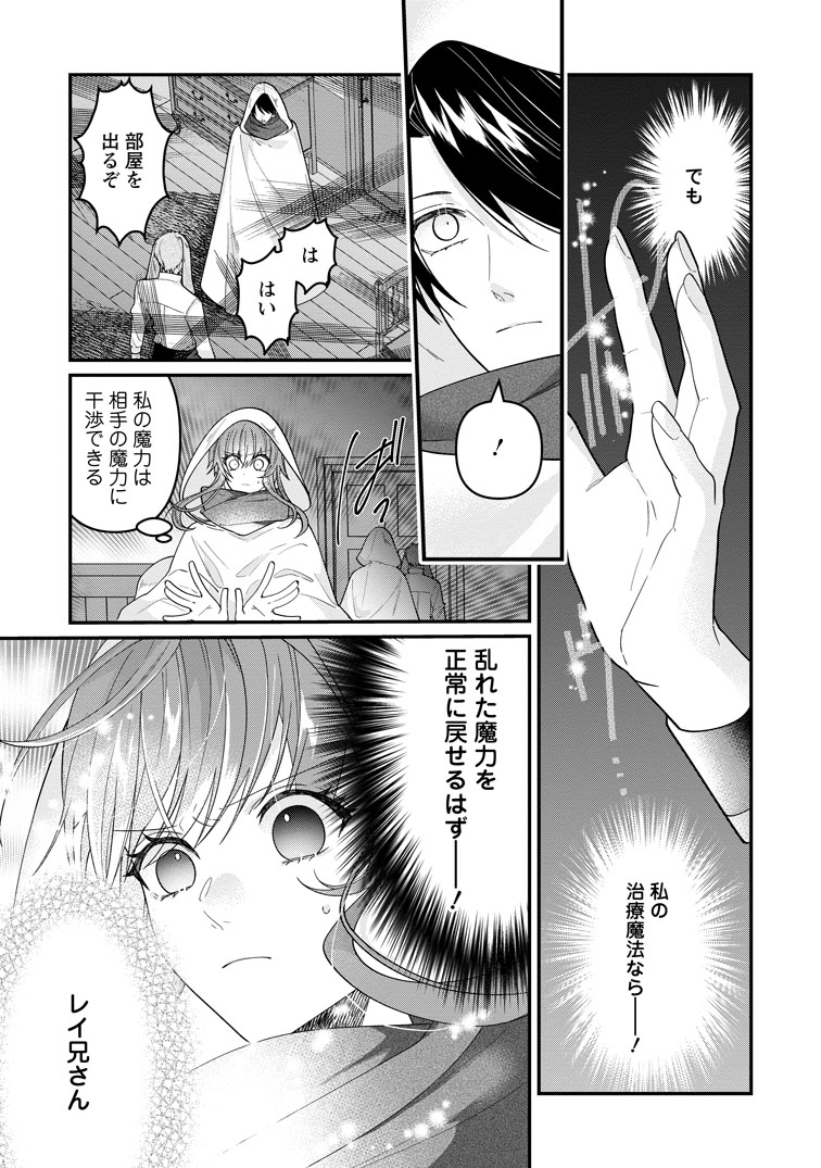 公式-わたし、聖女じゃありませんから 第43話(2) 
