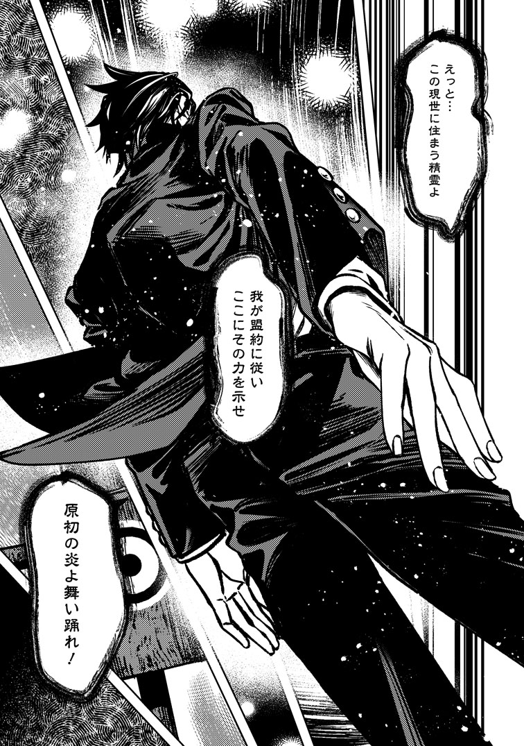 公式-非モテサラリーマン40歳の誕生日に突然大魔導士に覚醒する #花岡修太朗40歳独身彼女なしが世界トレンド1位 第2話(2) 