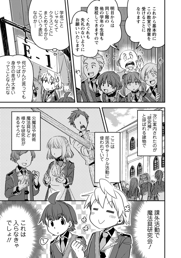 公式-転生したら平民でした。~生活水準に耐えられないので貴族を目指します~ 第31話(2) 