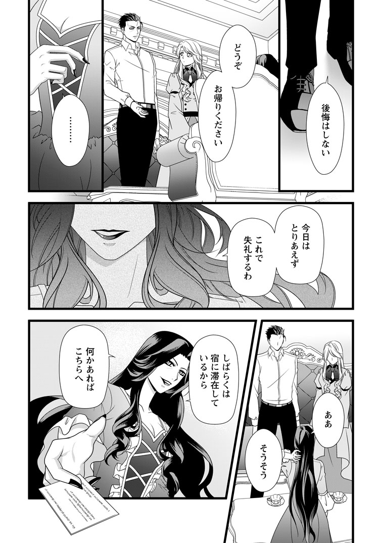 公式-厳つい顔で凶悪騎士団長と恐れられる公爵様の最後の婚活相手は社交界の幻の花でした 第34話(2) 