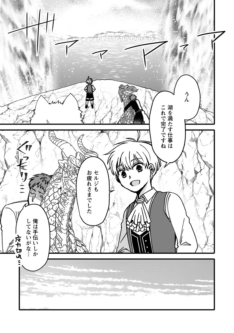 公式-「ある程度(?)の魔法の才能」で今度こそ異世界でスローライフをおくります 第25話(1) 