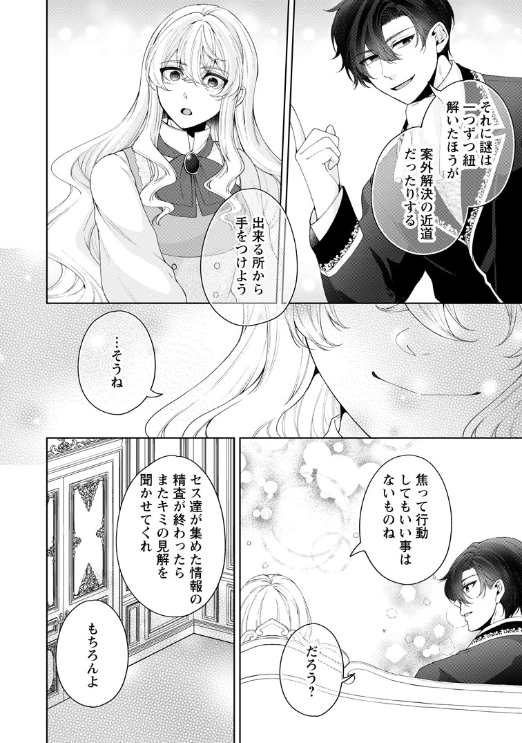 公式-悪役令嬢の成り上がり~隣国で宝石の聖女と呼ばれるまで~ 第13話(3) 