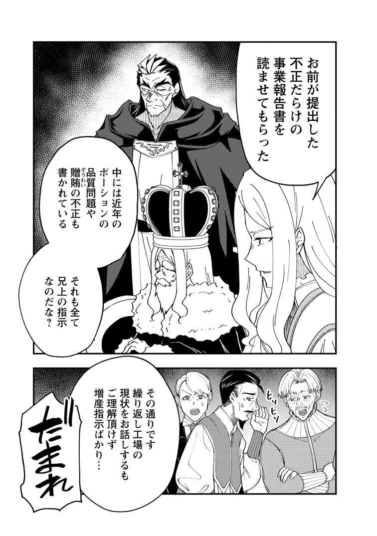 公式-ポーション工場に左遷された錬金術師、美少女に拉致され異国でいつの間にか英雄になる 第31話(2) 