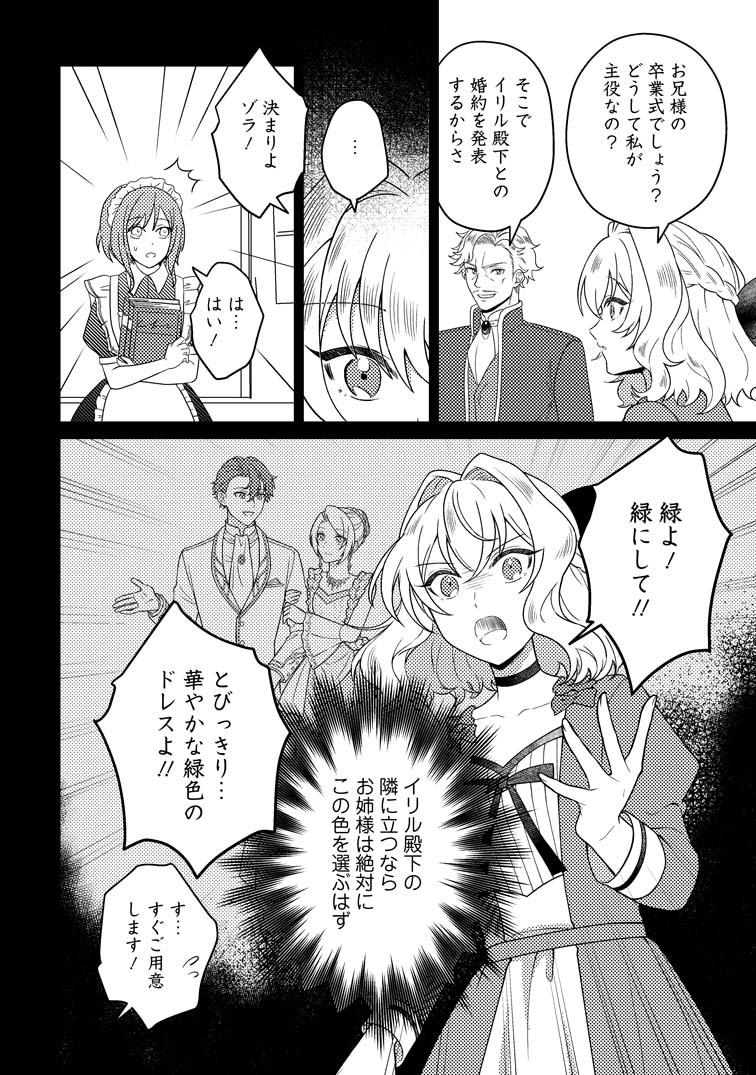 公式-淑女の鑑やめました。時を逆行した公爵令嬢は、わがままな