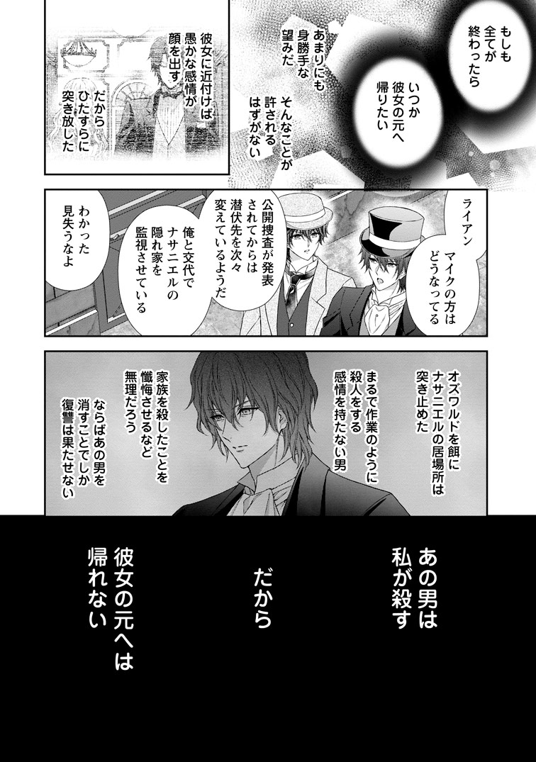 公式-バスカヴィル家の政略結婚 第18話(2) 