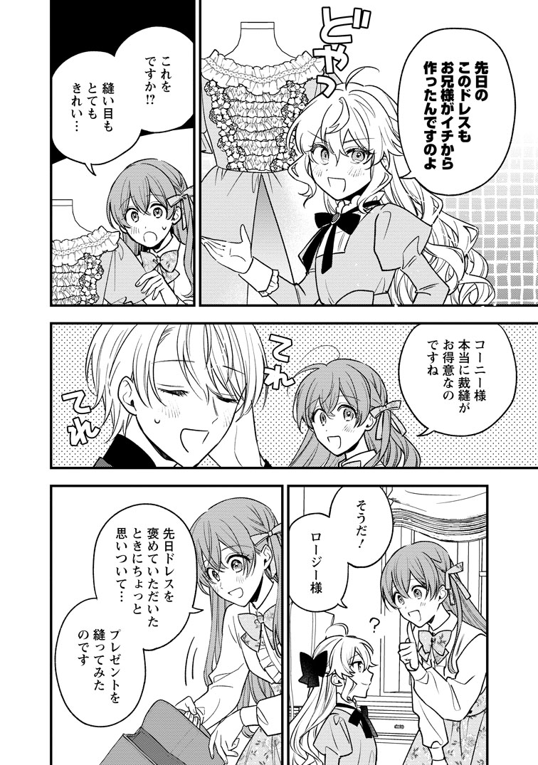 公式-針子の花嫁~刺繍をしていたら、王子様が離してくれなくなりました~ 第2話(2) 