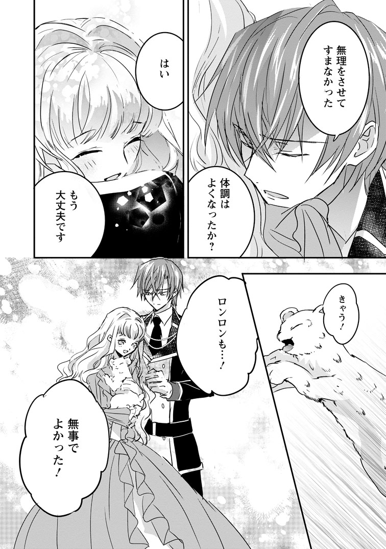 公式-「お前が代わりに死ね」と言われた私。妹の身代わりに冷酷な辺境伯のもとへ嫁ぎ、幸せを手に入れる 第22話(2) 