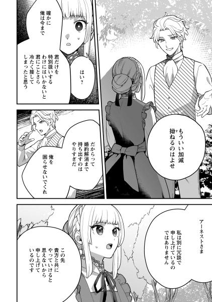 関係改善をあきらめて距離をおいたら、塩対応だった婚約者が絡んでくるようになりました