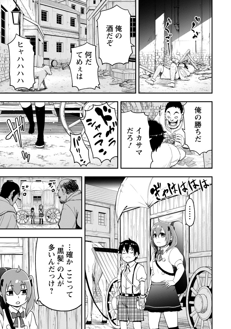 公式-雑用付与術師が自分の最強に気付くまで 第58話(3) 