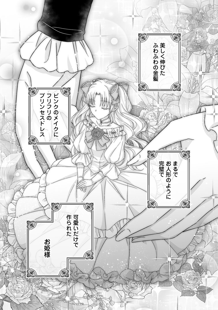 公式-ずたぼろ令嬢は姉の元婚約者に溺愛される 第47話(1) 