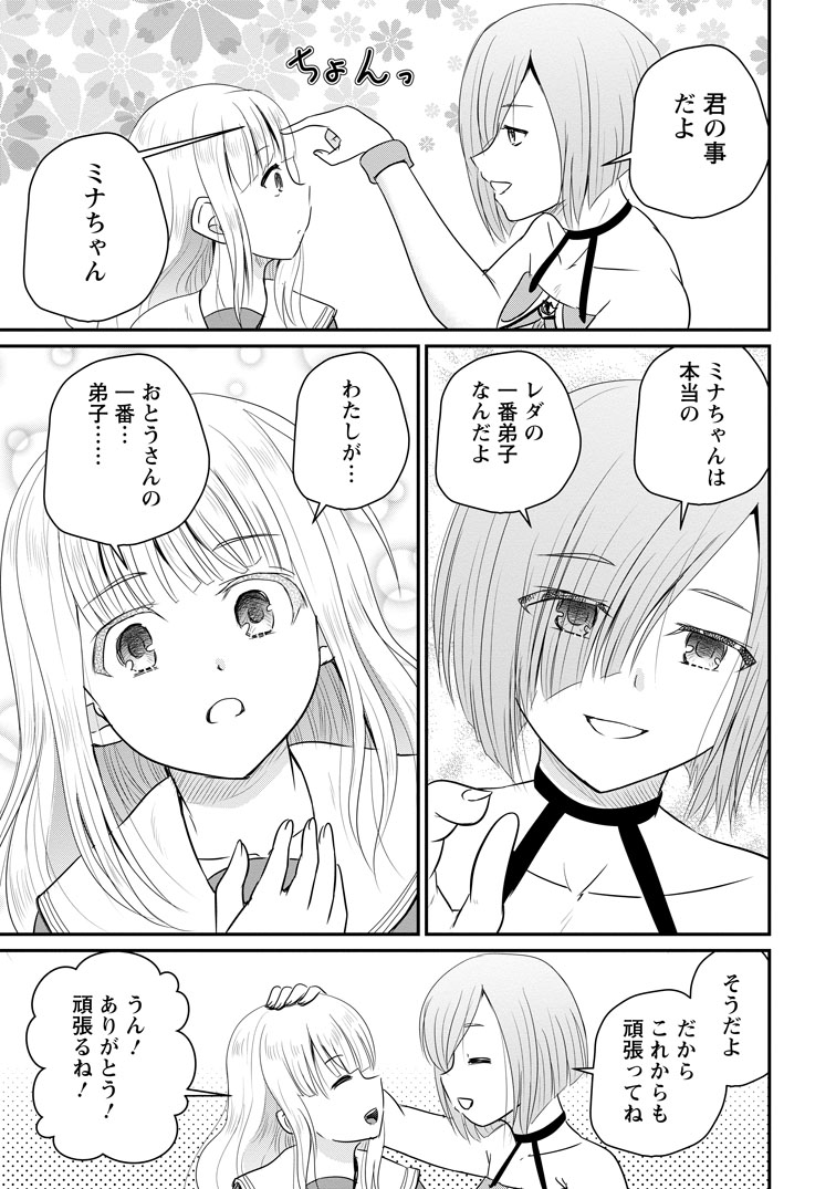 公式-おっさん底辺治癒士と愛娘の辺境ライフ ~中年男が回復スキルに覚醒して、英雄へ成り上がる~ 第73話(3) 