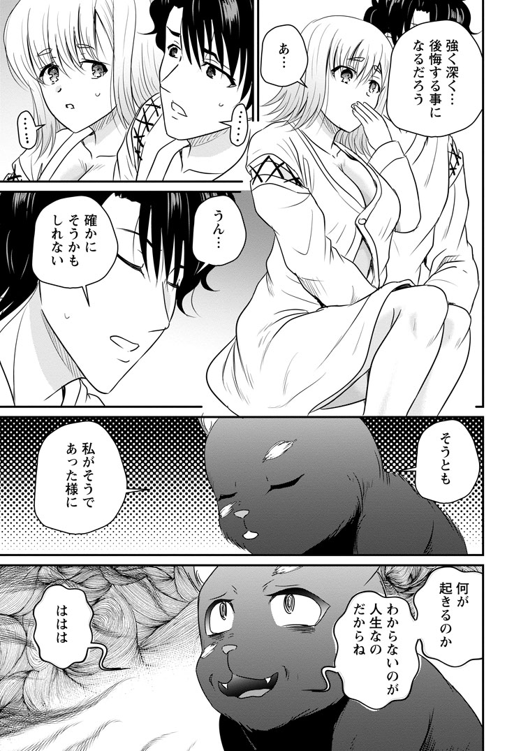 公式-おっさん底辺治癒士と愛娘の辺境ライフ ~中年男が回復スキルに覚醒して、英雄へ成り上がる~ 第77話(3) 