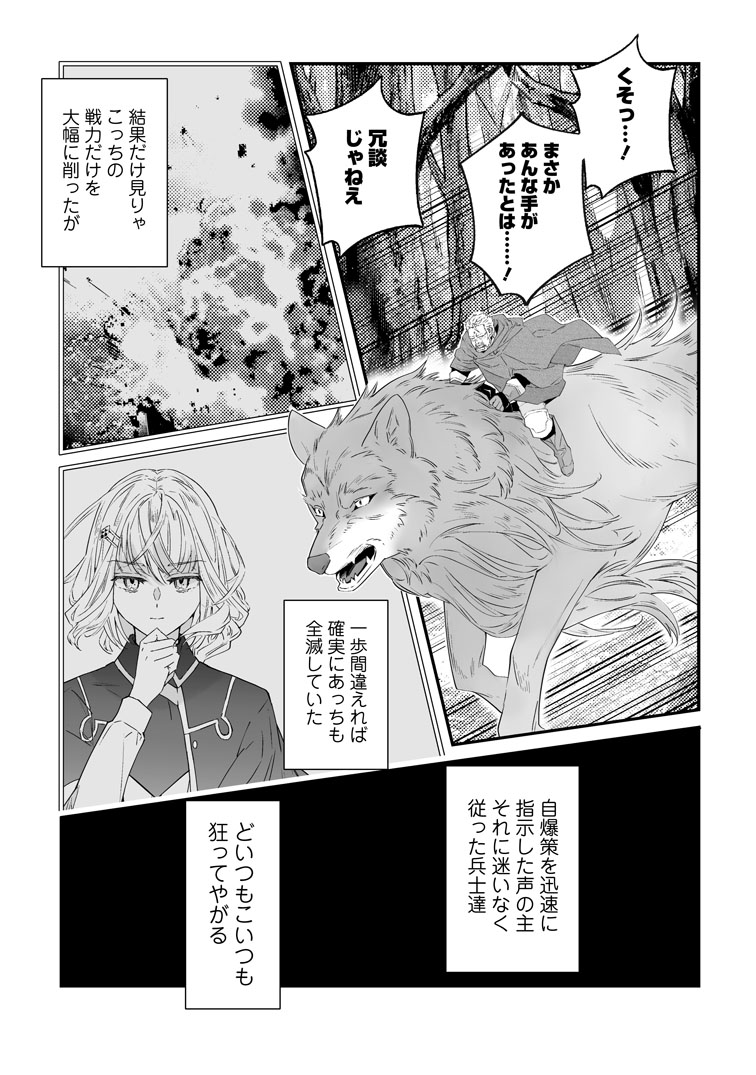 公式-白衣の英雄 第57話(1) 