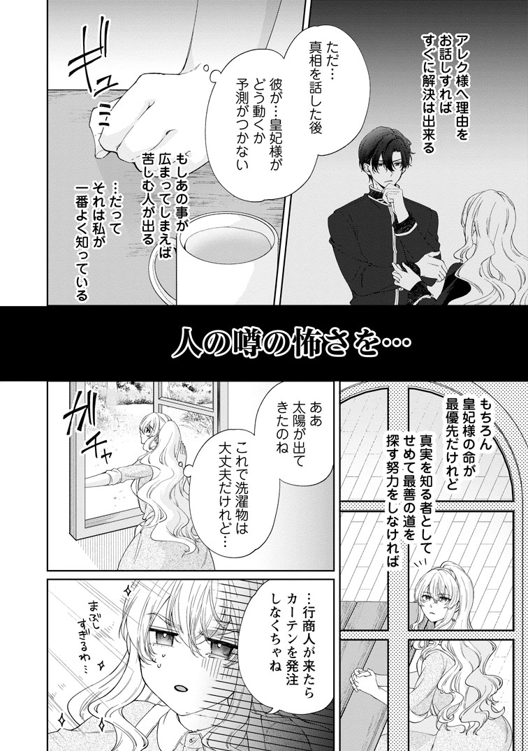 公式-悪役令嬢の成り上がり~隣国で宝石の聖女と呼ばれるまで~ 第5話(2) 